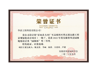 菏泽荣获2022年度“园林杯”奖三等奖